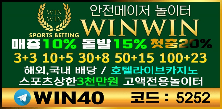 토토사이트-윈윈-winwin-카지노사이트킴-750-5252